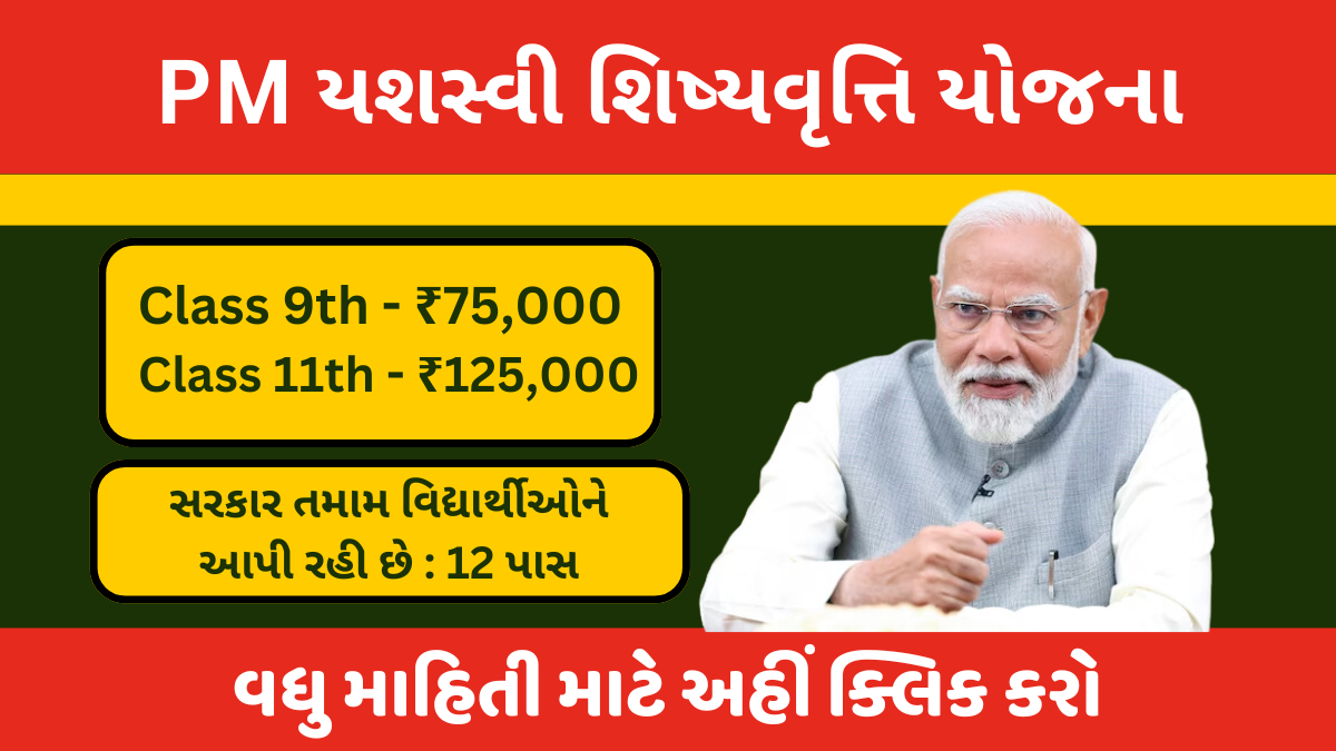 PM Yashasvi Scholarship Yojana 2024