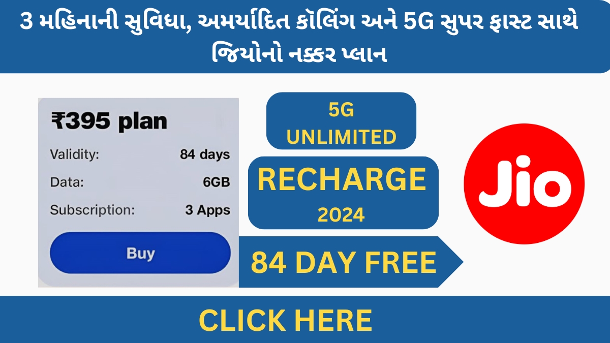 Jio Solid Plan with 3 Months Free Facility